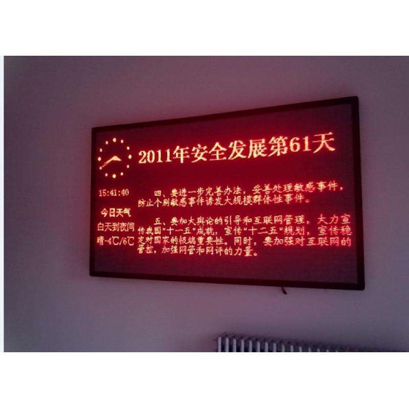 LED单色显示屏厂区宣传牌