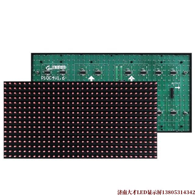 户外P10双色表贴LED显示屏