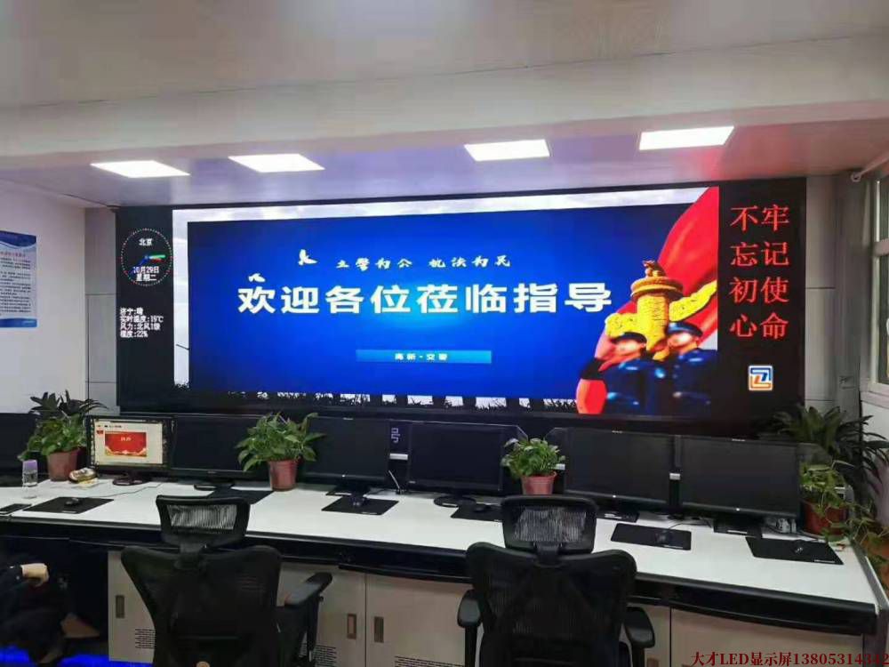 济南会议室彩色LED显示屏